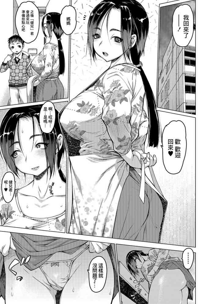 [ゼロの者] ママ時々女子[中国翻译]