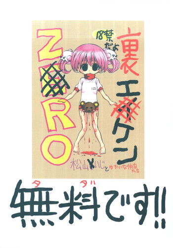 [Seiji Matsuyama] Ura Eiken ZERO (Eiken)