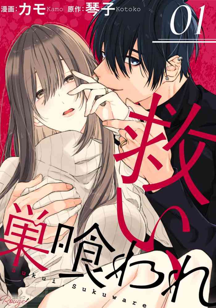 [Kotoko, Kamo] Sukui, Sukuware | 乞救之噬，覆食殆尽 Ch.1-6 [Chinese] [橄榄汉化组]