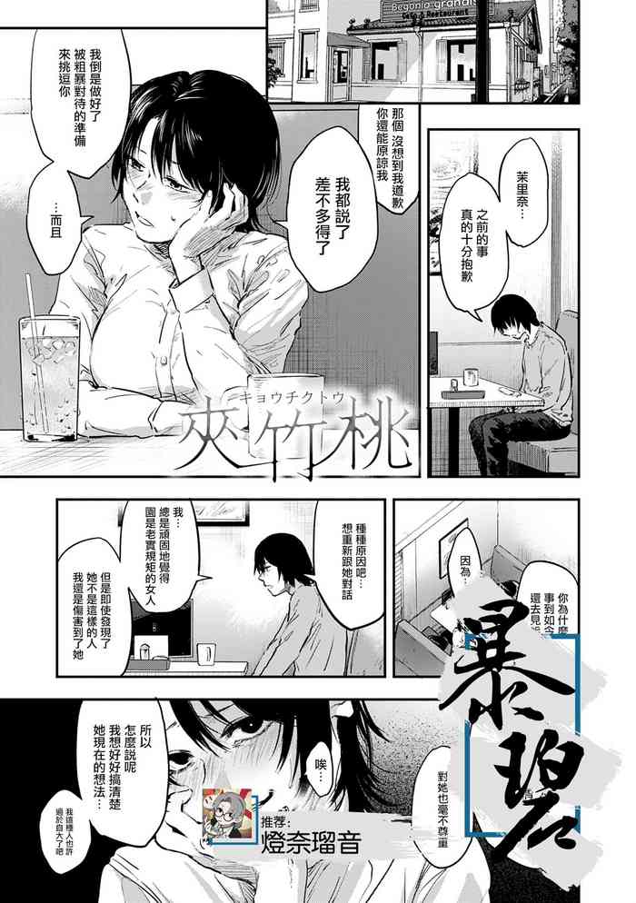 [Sakujirou] Kyouchikutou (COMIC Anthurium 2020-09) [Chinese] [暴碧汉化组] [Digital]