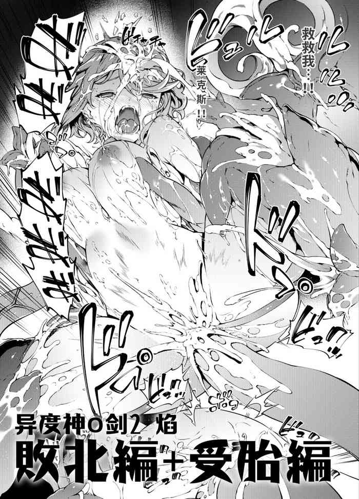[橘由宇] 异度〇剑2 焰 敗北編+受胎編( (ゼノブレイド2) [Chinese] [星月汉化]
