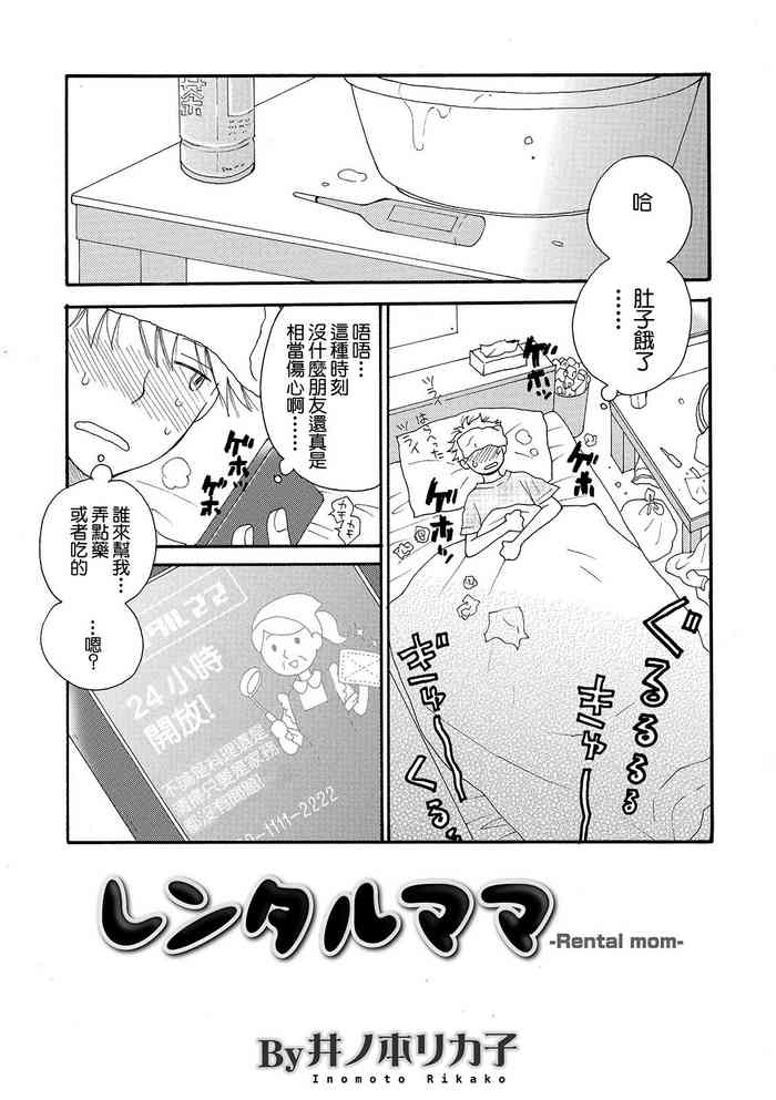 [井ノ本リカ子] レンタルママ[中国翻译]