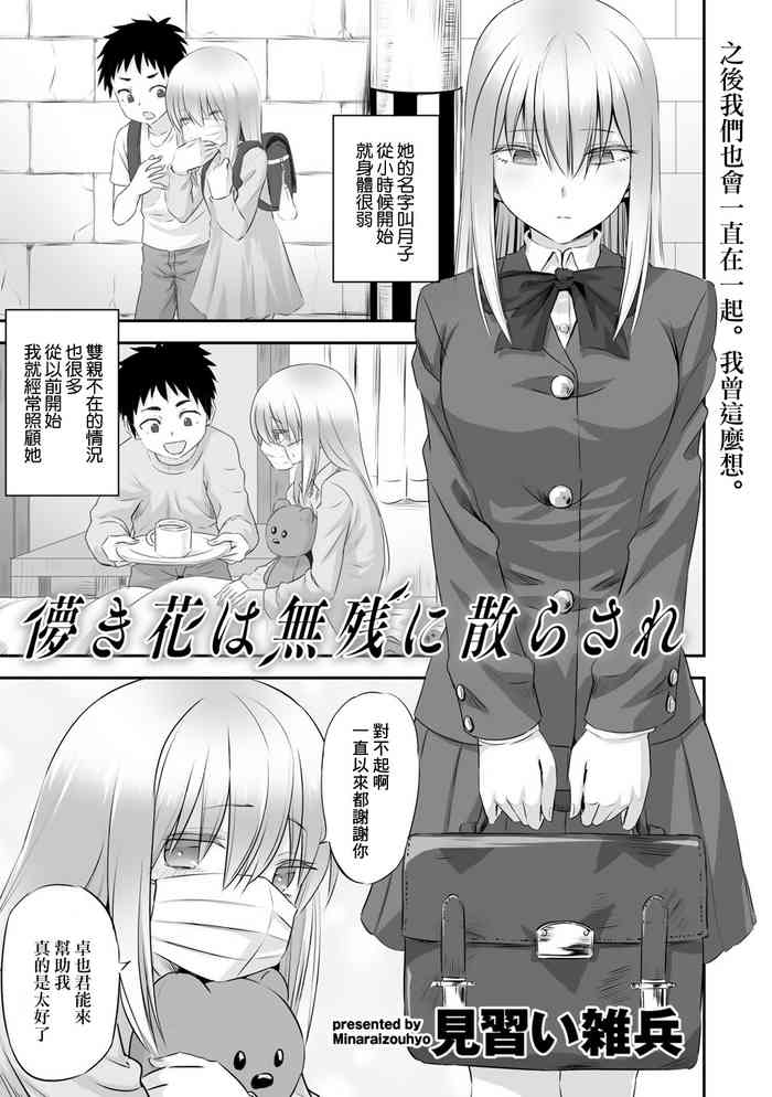[見習い雑兵] 儚き花は無残に散らされ[中国翻译]