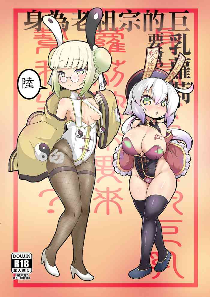 [KAGO] Make baby with my oppai loli old aunt 6 [Chinese]