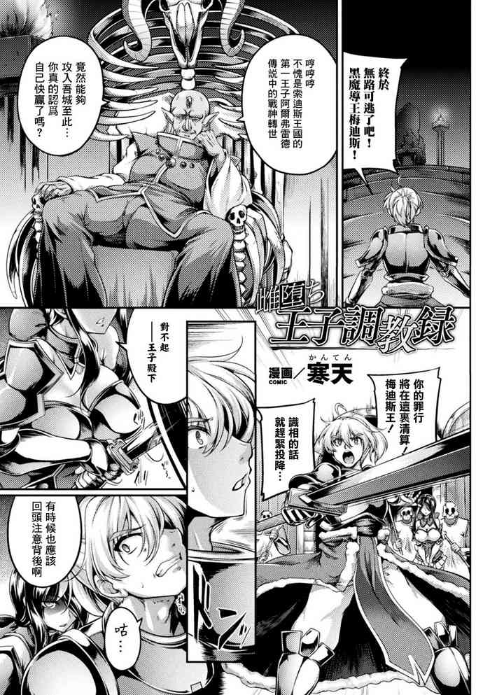 [Kanten] Mesuochi Ouji Choukyou Roku (Kukkoro Heroines Vol. 23)