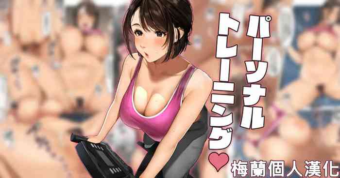 [Sakura no Tomoru Hi e] "Personal Training" [Chinese] [梅蘭個人漢化]