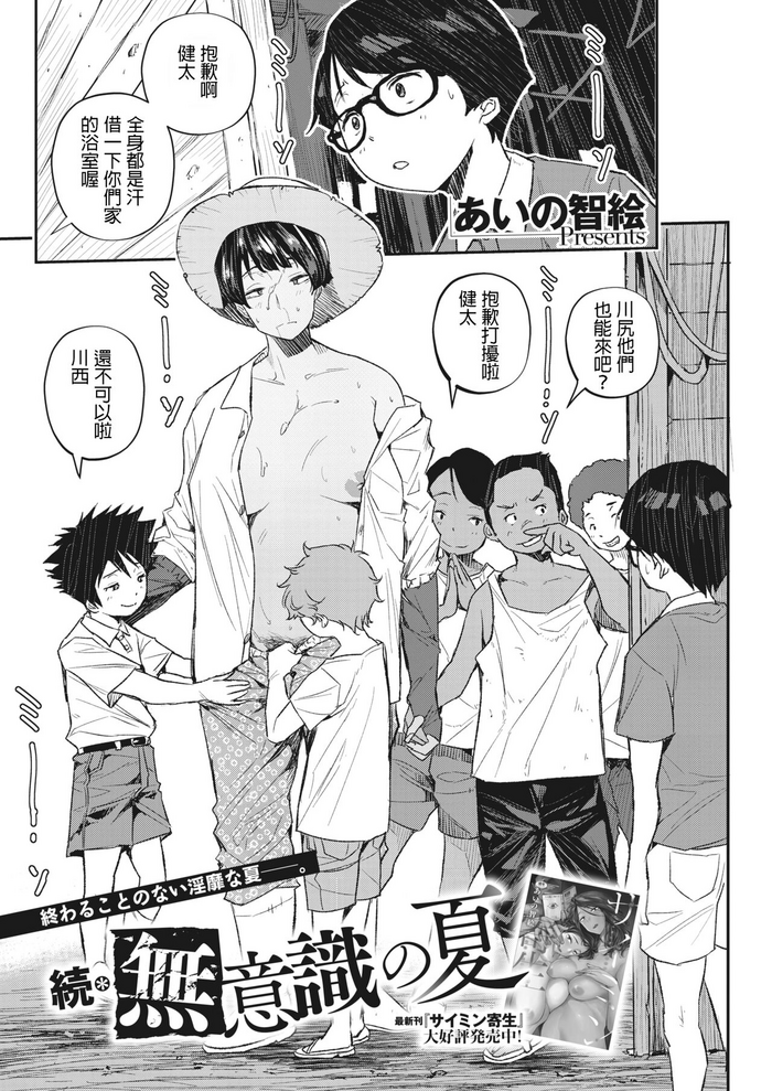 [Aino Chie] Zoku Muishiki no Natsu (COMIC HOTMiLK Koime Vol. 37) [Chinese] [Digital]