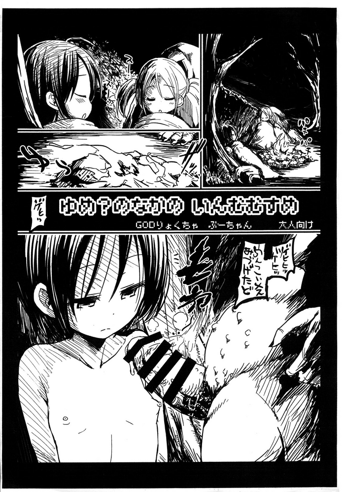 (Puniket 40) [GOD Ryokutya (Bu-chan)] Yume? no Naka no Inmu Musume