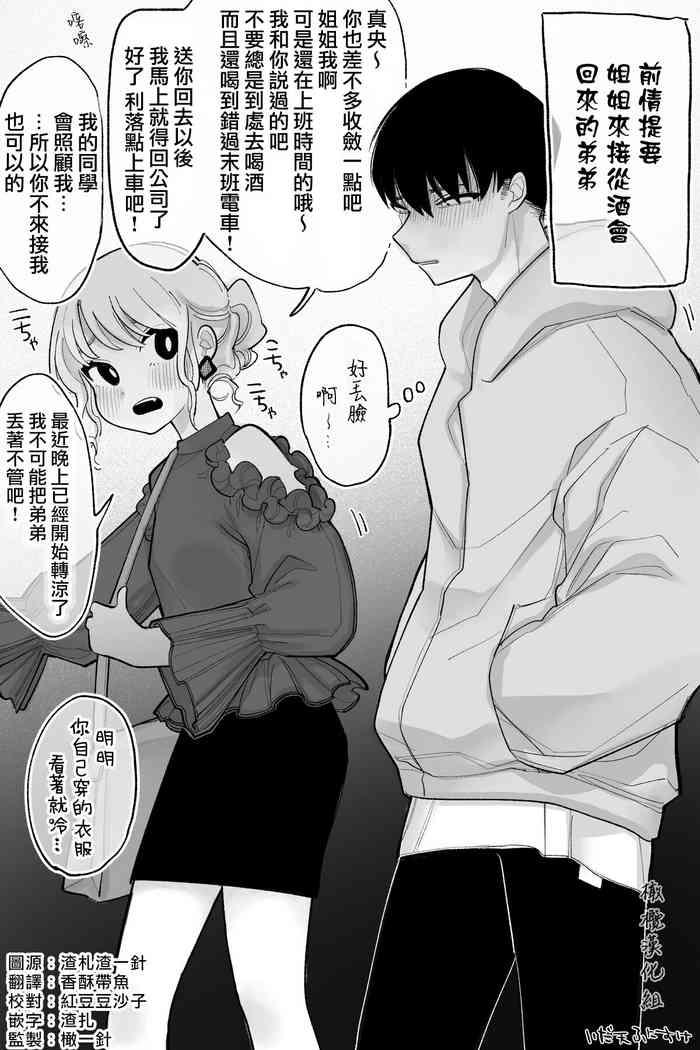 [Idaten Funisuke] Doukyo shite ite Karada no Kankei mo Aru Ane to Otouto | 有性关系的同居姐弟 [Chinese] [橄榄汉化组]