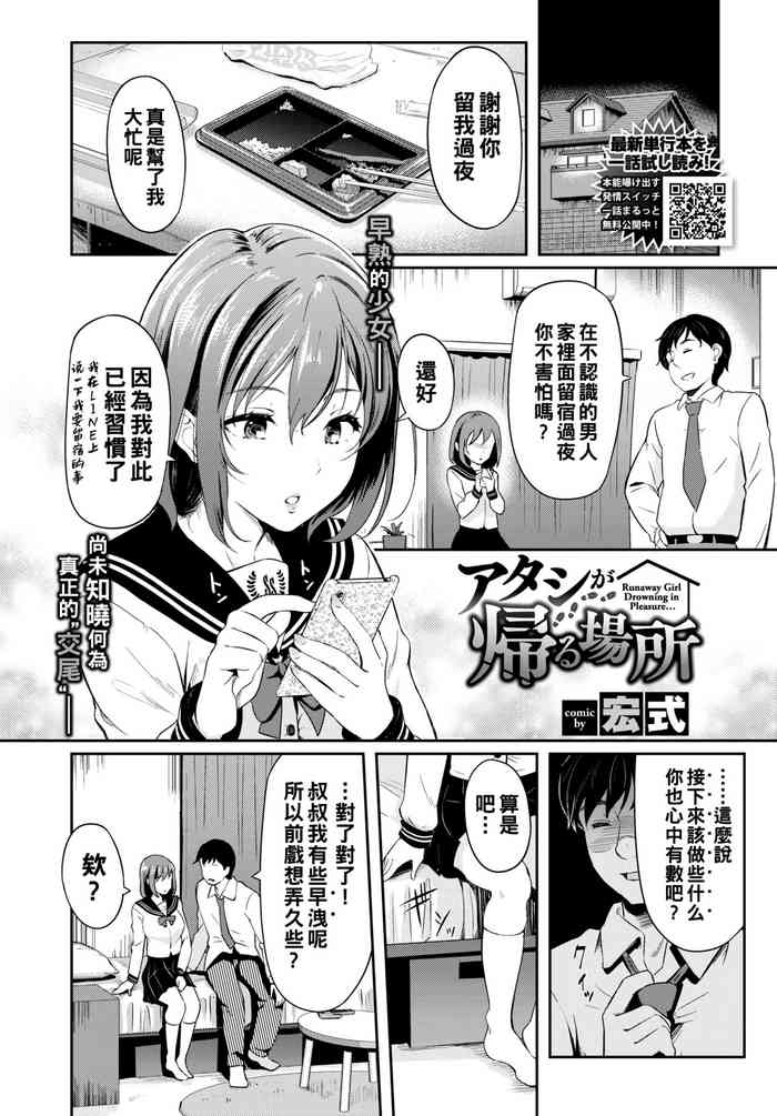 [Hiroshiki] Atashi ga Kaeru Basho (COMIC BAVEL 2021-09) [Chinese] [Digital]