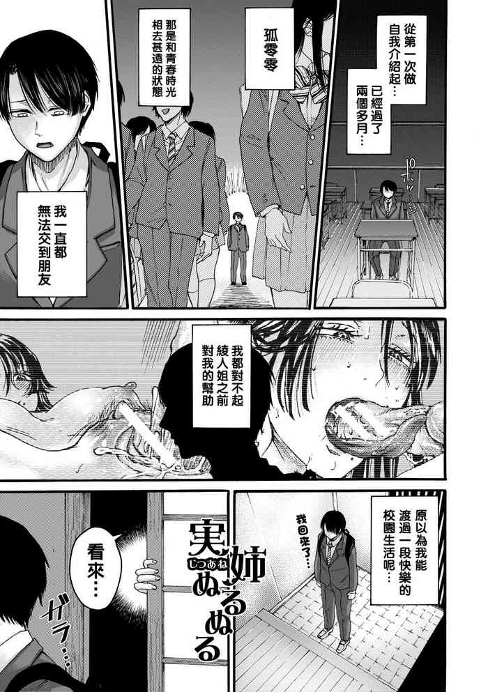 [ACはせべ] 実姉ぬるぬる（Chinese）