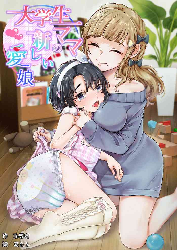 [Chijoku An (Kuzumochi)] Daigakusei Mama no Atarashii Manamusume | College Student Mom's New Beloved Daughter [English] [Pangean]