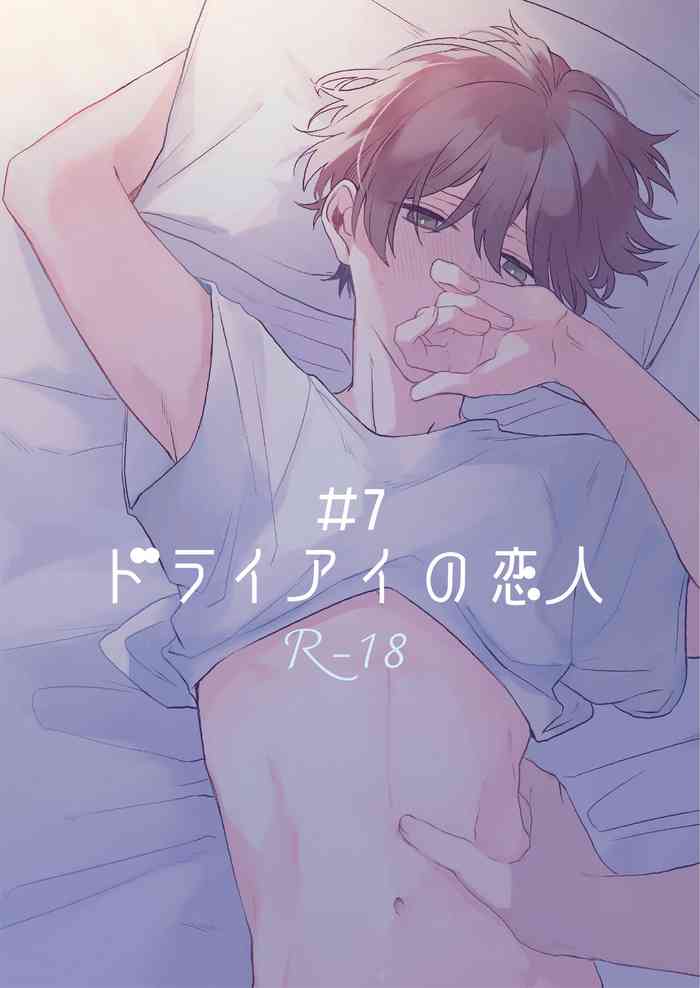 Dry Eye no Koibito #7