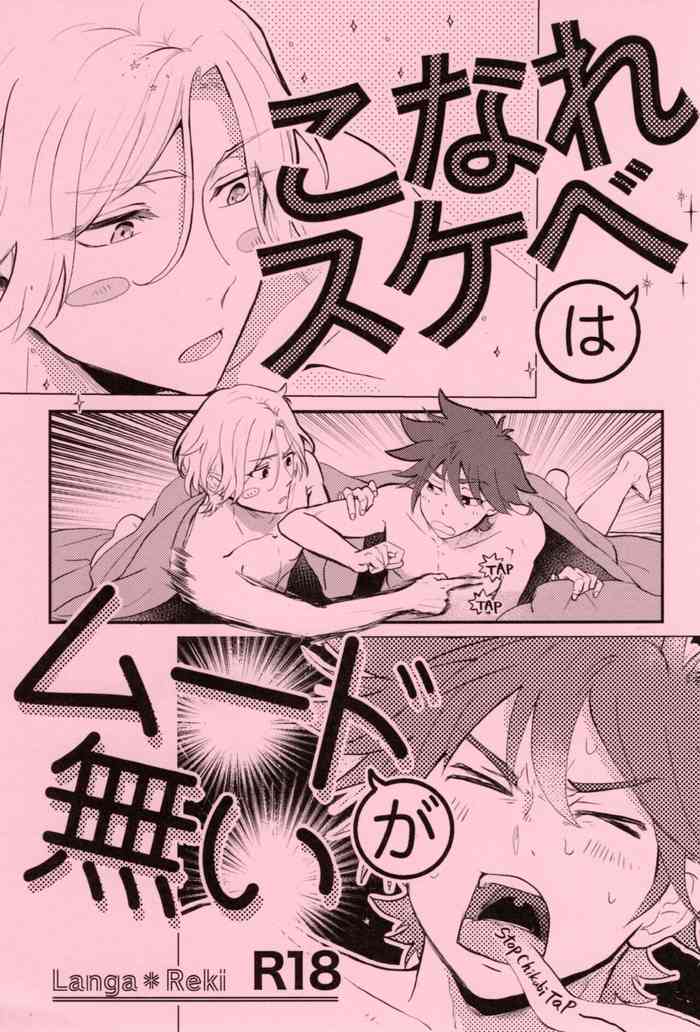 (OPEN THE GATE！4) [ameiro! (Pyo maru)] konare sukebe wa mūdo ga nai (SK8 the Infinity)