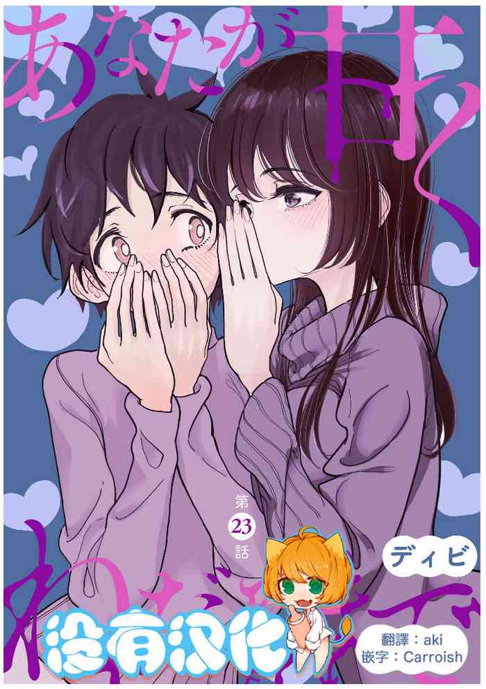 [Dhibi] Anata ga Amaku Nedaru made Ch.23 | 在你嬌聲求我之前 第23話 [Chinese] [沒有漢化] [Digital]