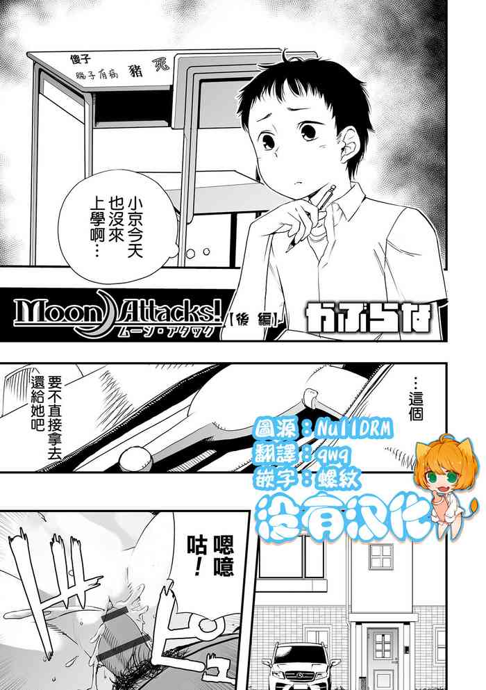 [Kaburana] Moon Attacks！ Zenpen (Ryona King Vol. 23) [Chinese] [沒有漢化] [Digital]
