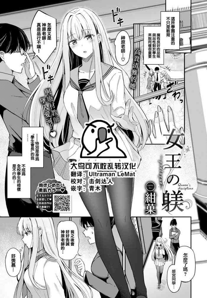 [KonKa] Queen's discipline ~ prologue~ (COMIC BAVEL 2023-01) [Chinese] [大鸟可不敢乱转汉化] [Digital]