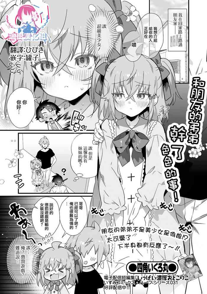 [四角いくろ丸] 友達の弟とえっちしてしまった件! (月刊Web男の娘・れくしょんッ！S Vol.79) [Chinese] [瑞树汉化组] [Digital] cover
