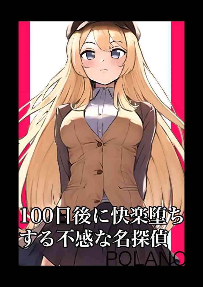 [polano] 100-nichigo ni Kairaku Ochi suru Fukan na Meitantei