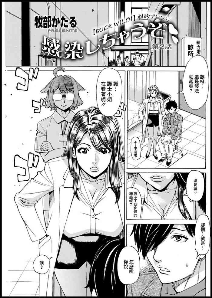 [Makibe Kataru] Kansen Shichau zo Ch. 2 (Action Pizazz 2021-03) [Chinese] [Digital]