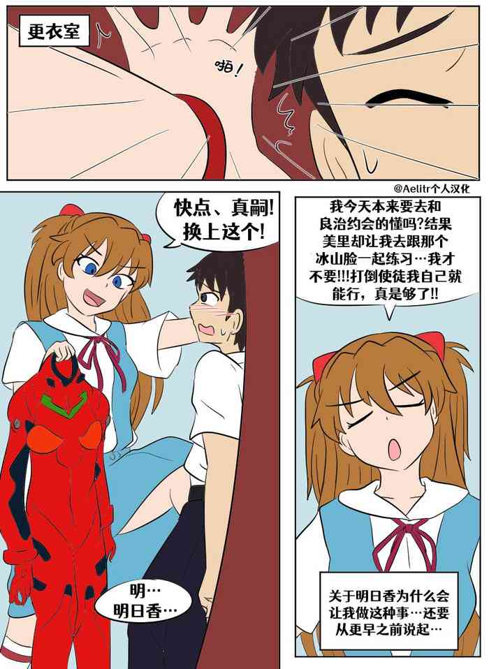 [Vel]Evangelion TSF[Ongoing][Chinese] [Aelitr个人汉化]