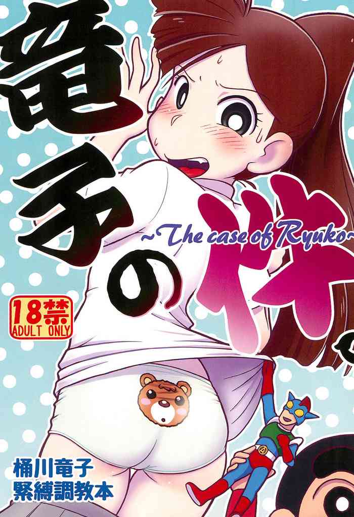 (Puniket 46) [Echiko (Mokichi)] Ryuuko no Ken. (Crayon Shin-chan)