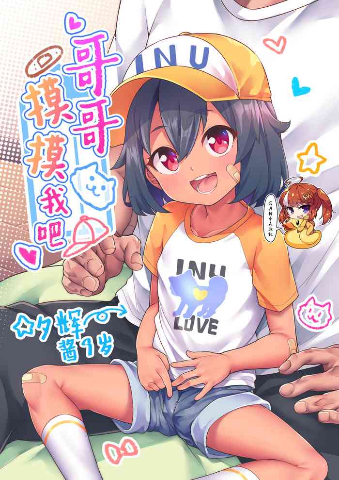 [Shiitake Nouen (kanabun)] Ni-chan Sawatte [Chinese] [SAN个人汉化] [Decensored]