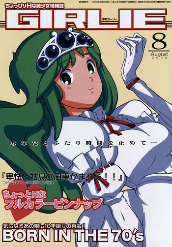 (C62) [Gadget Koubou (A-10)] Kikan Girlie (Various)