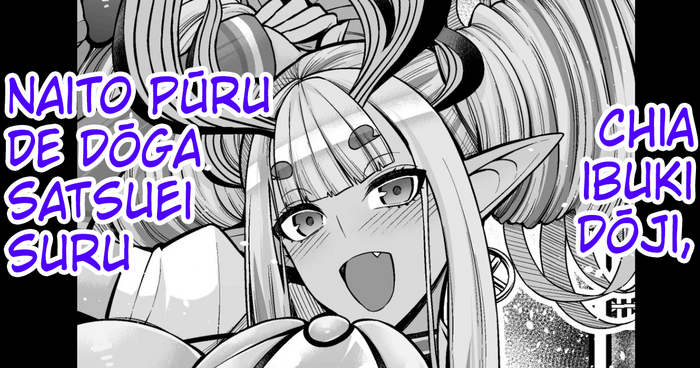 [(Ankoman)] Chia Ibuki Dōji , Naito Pūru de Dōga Satsuei Suru [English] [hardcase8translates]