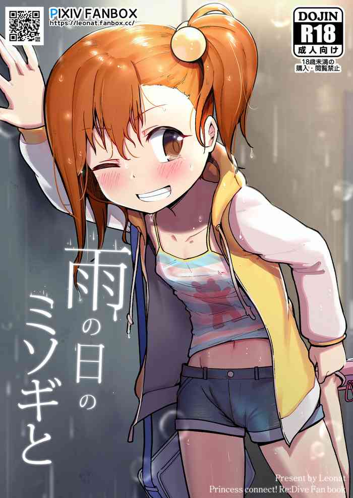 [Leonat] Ame no Hi no Misogi to (Princess Connect! Re:Dive) [Uncensored]