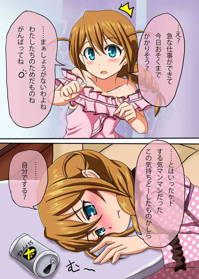 [Sen] Icha Love Dekinakatta Konomi-san ga Hitori de suru Hanashi (THE IDOLM@STER MILLION LIVE!)