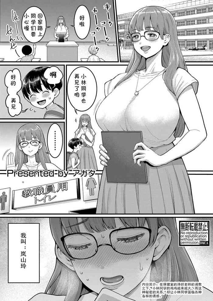 [Agata] Rin-sensei wa Shotakon Shinmai Kyoushi (COMIC Shingeki 2022-10) [Chinese] [cqxl自己汉化] [Digital]