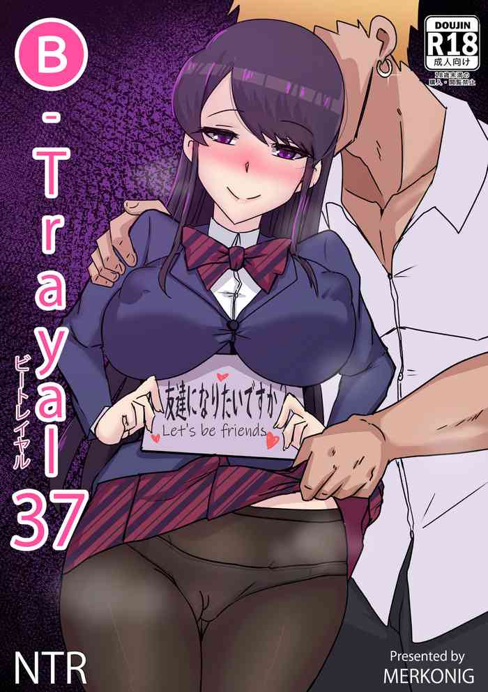[Merkonig] B-Trayal 37 (Komi-san wa, Komyushou desu.) [阿莱恩个人汉化]
