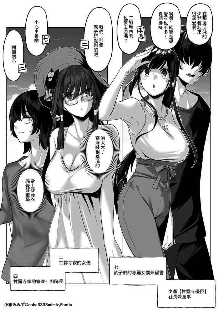 [小箱みみず] メイドと執事の夏季休暇-後編- [中国翻译]