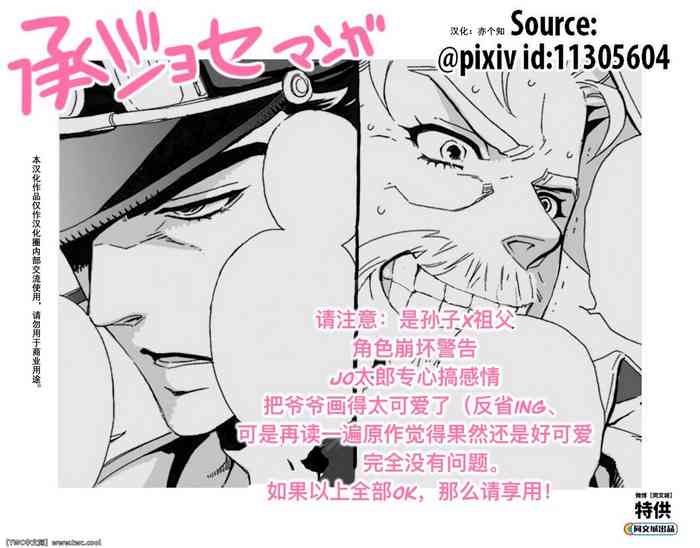 [Chrono Nanae] Mago Haji Jii wo Aishisugiteru Grandson loves his Grandfather too much (JoJo's Bizarre Adventure) Part.1 [Chinese] [中国翻訳] [同文城]