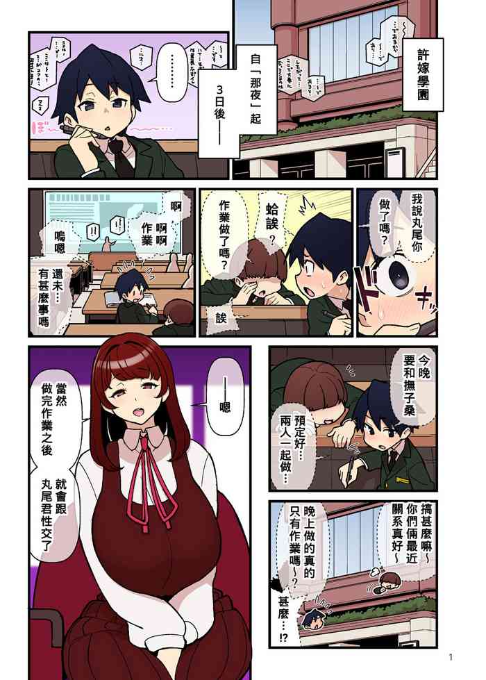 [Kakuzatou] Iinazuke Gakuen 1.5『お試しビュルリ編』 [Chinese] [Banana手工漢化]