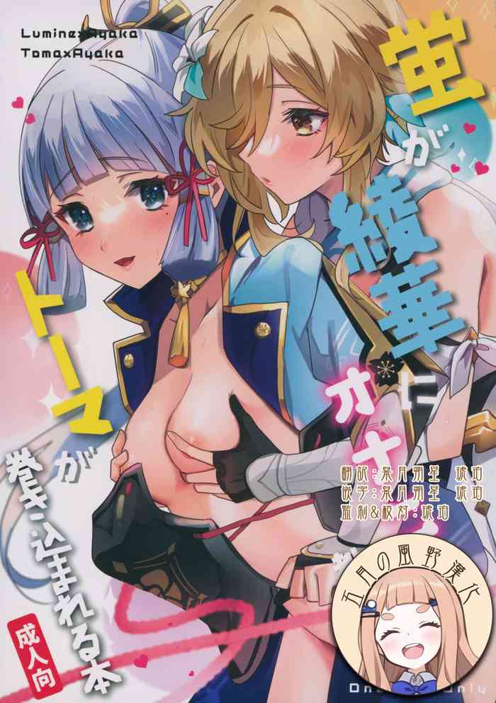(C100) [One and Only (Sechi)] Hotaru ga Ayaka ni Onanie Oshiete Thoma ga Makikomareru Hon (Genshin Impact) [Chinese] [五月の風野漢化]