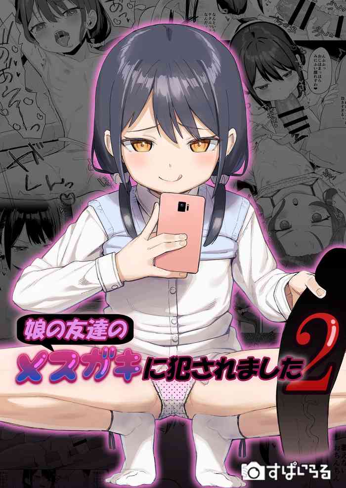 [Spiral (Arumamai Ayuka+)] Musume no Tomodachi no Mesugaki ni Okasaremashita 2