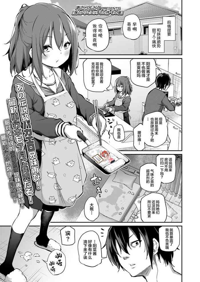 [Airandou] Imouto to Nori de Ecchi Shita Ken Sono Ato (COMIC LO 2022-06) [Chinese] [Decensored] [SAN个人汉化] [Digital]