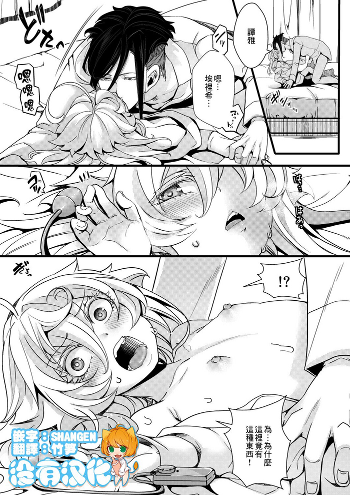 [hal] Ikaseru Sekai de Omocha de Asobo (Youjo Senki) [Chinese] [沒有漢化]
