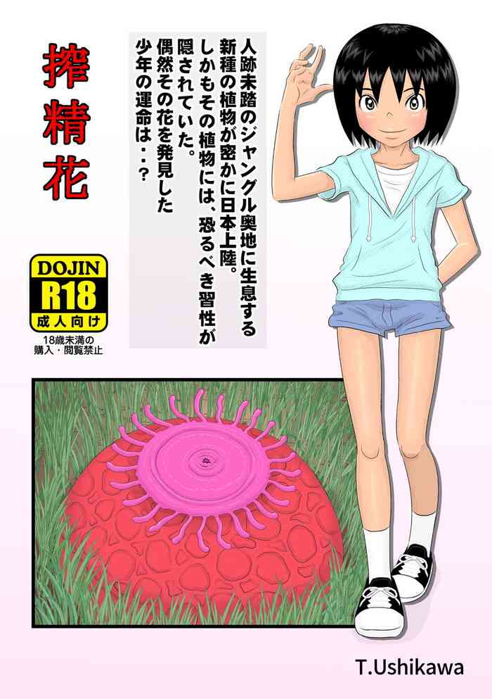 [t.ushikawa] Sakusei Hana