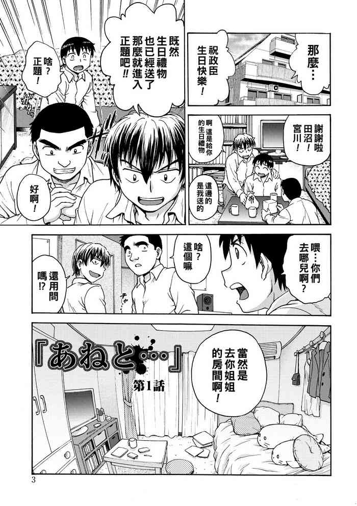 [Funabori Nariaki] Ane to... Ch. 1 (Ane to...) [Chinese] [Digital]