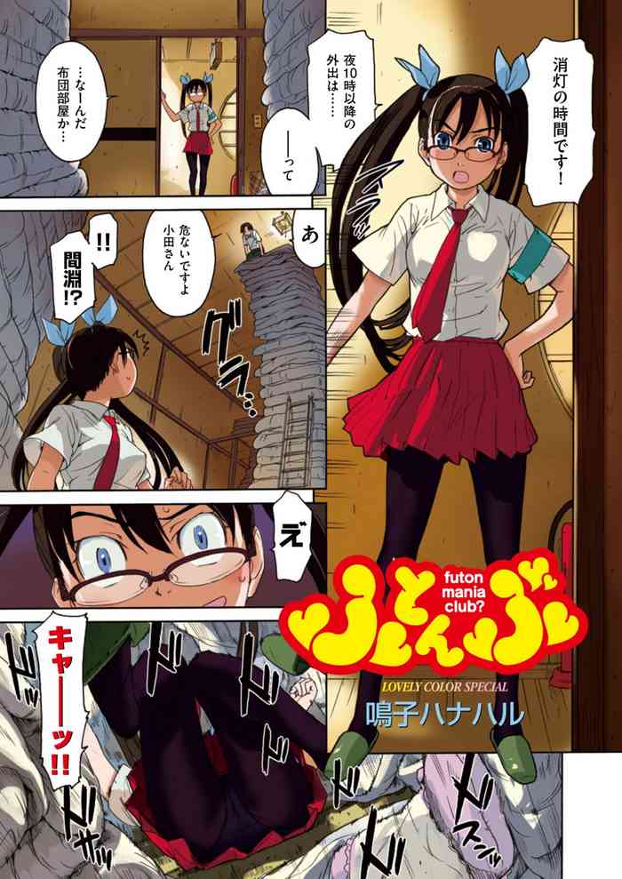 [Naruko Hanaharu] Futonbu