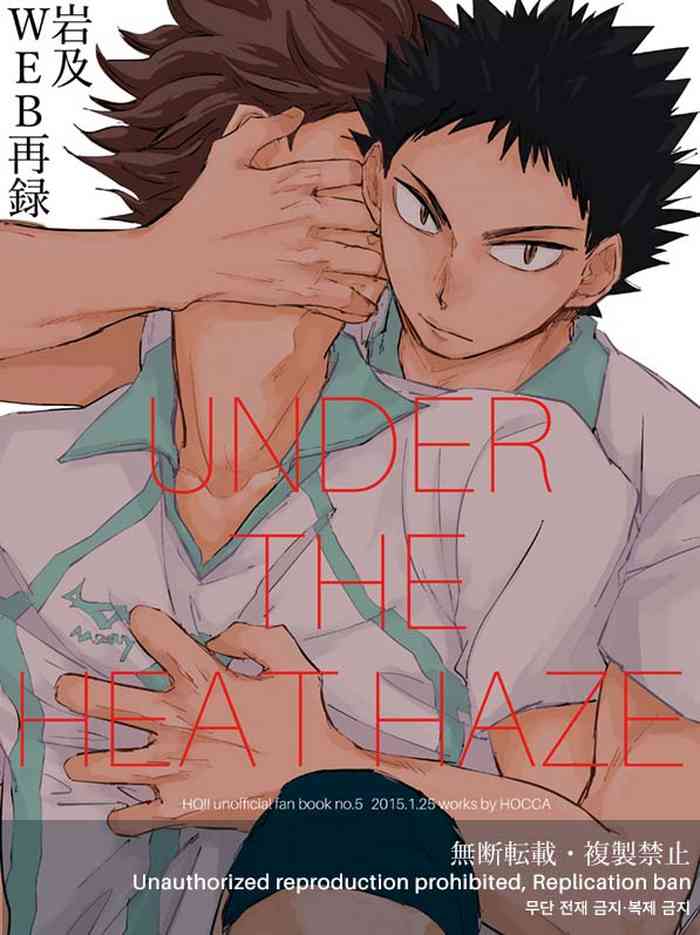 [HOCCA] UNDER THE HEAT HAZE (Haikyuu!!) [Digital]