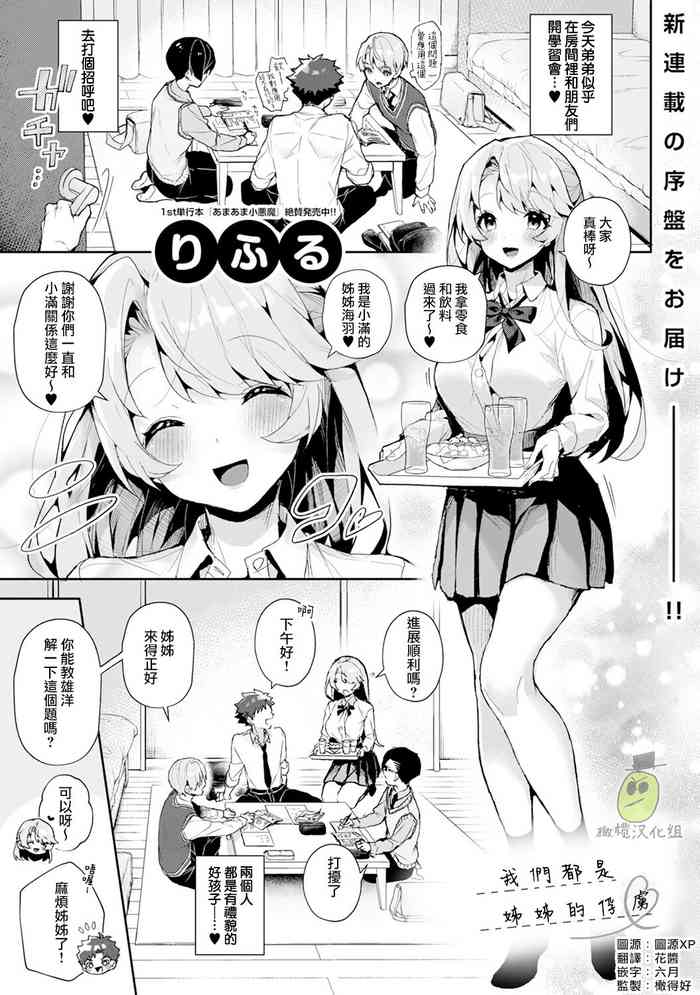 [ri huru] boku tati ha o nee tyan no toriko~00-01後篇｜我们都是姊姊的俘虏00-01後篇[中文] [橄榄汉化组]