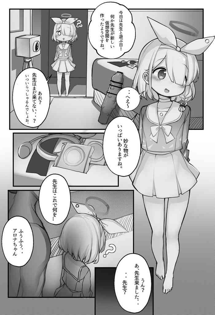 [モチクシ] オナホアロナ (ブルーアーカイブ)