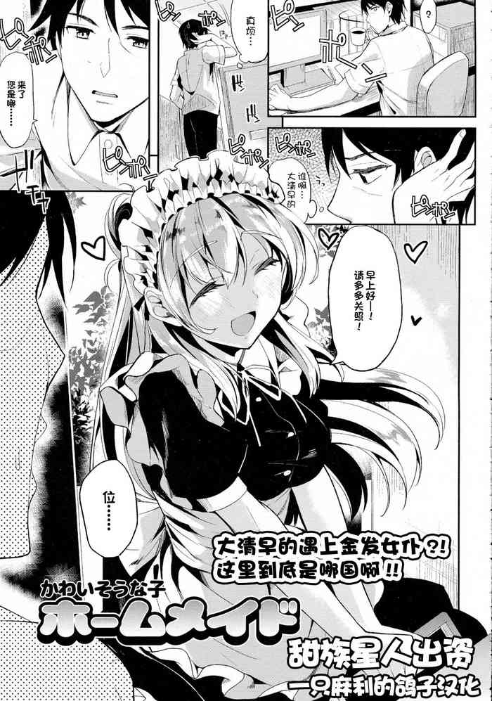 [Kawaisounako] Home Maid (COMIC Tenma 2015-08) [Chinese] [一只麻利的鸽子汉化x甜族星人出资]