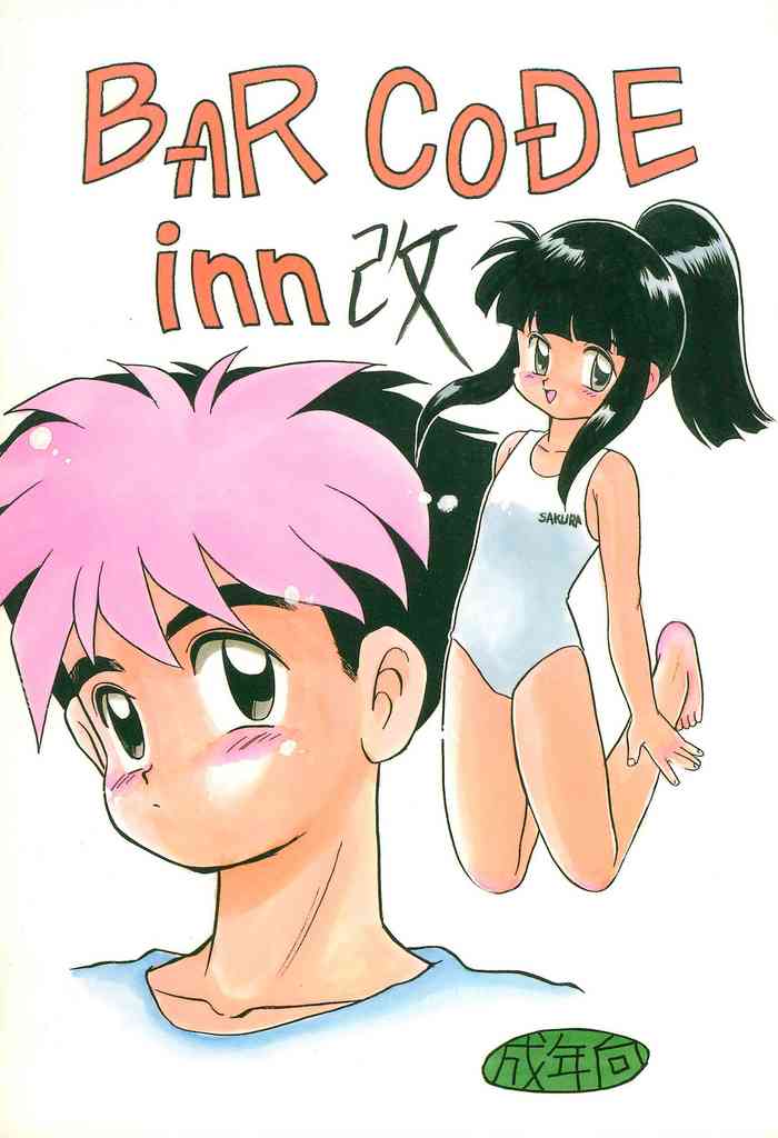 (C44) [TAKE4 PROJECT (Miyauchi Takeshi)] BAR CODE inn Kaiteiban (Various)