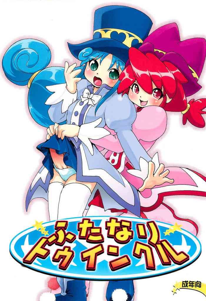 (SC28) [URAN-FACTORY (URAN)] Futanari Twinkle (Fushigiboshi no Futago Hime)