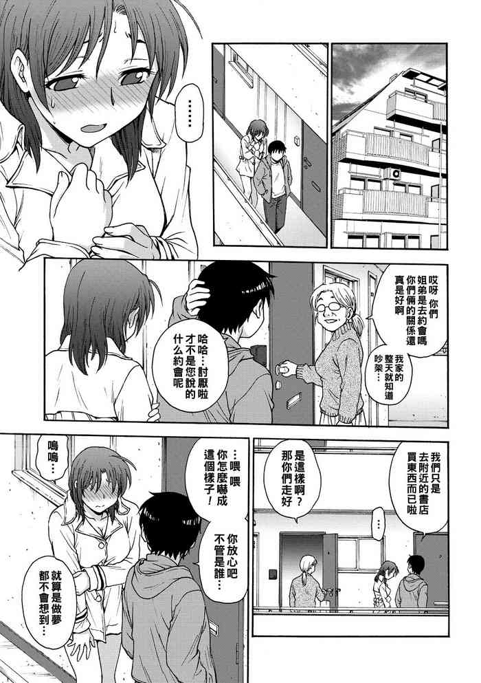 [Funabori Nariaki] Ane to... Ch. 2 (Ane to...) [Chinese] [Digital]